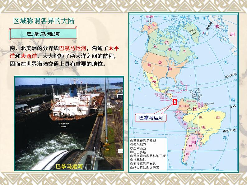 2022年粤教版七年级地理下册第9章第1节美洲概述课件 (6)第7页