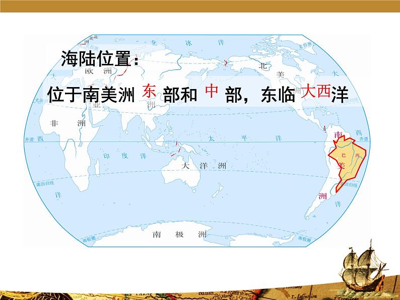 2022年粤教版七年级地理下册第9章第3节巴西课件第8页
