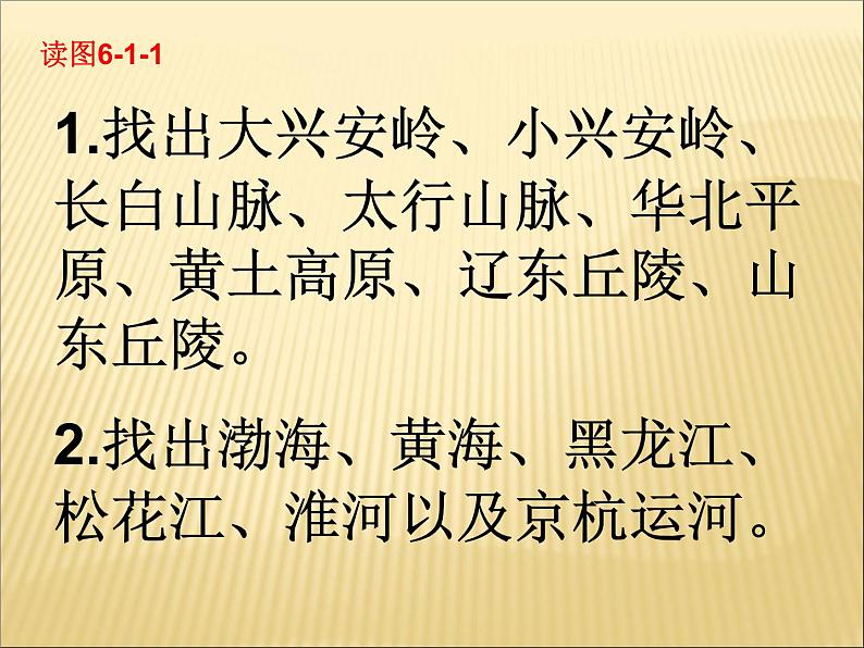 商务星球版八下地理 6.1北方地区 区域特征 课件第5页