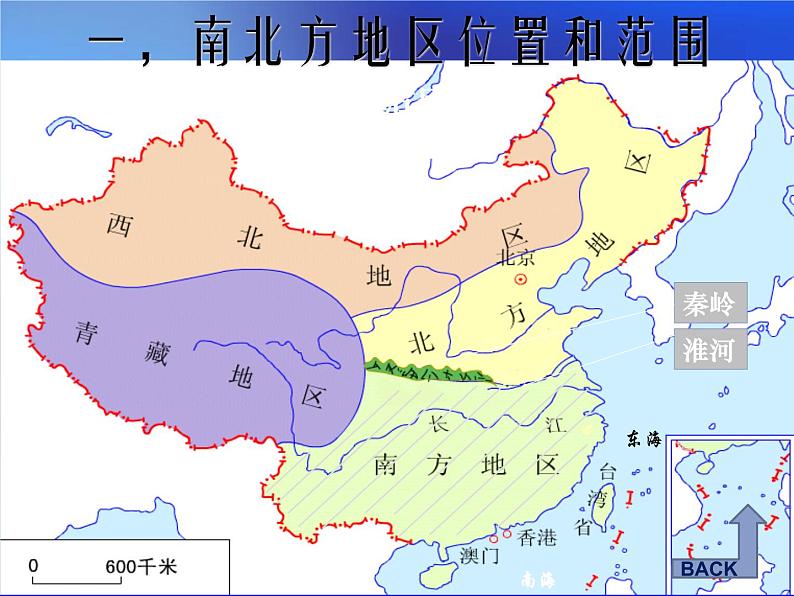 商务星球版八下地理 第7章 活动课 认识南方地区和北方地区的区域差异 课件第5页