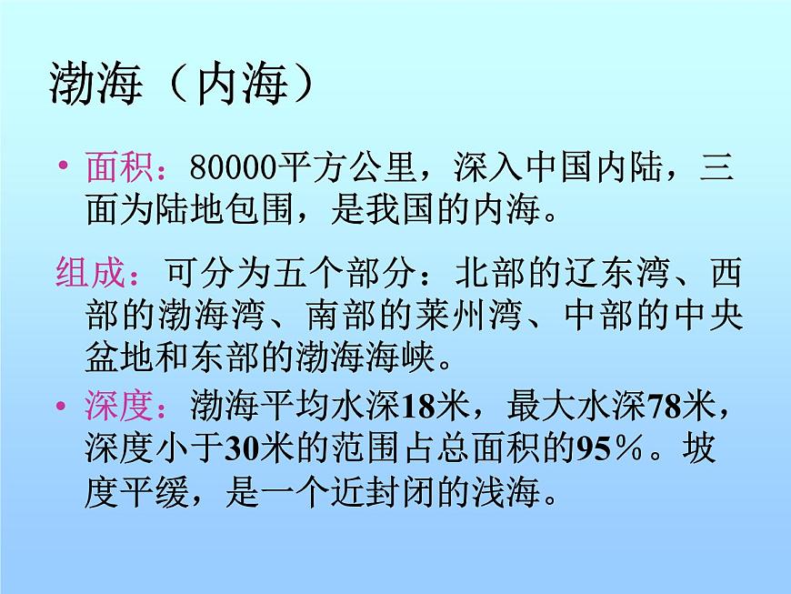 商務星球版八下地理 10.1遼闊的海域 課件第8頁