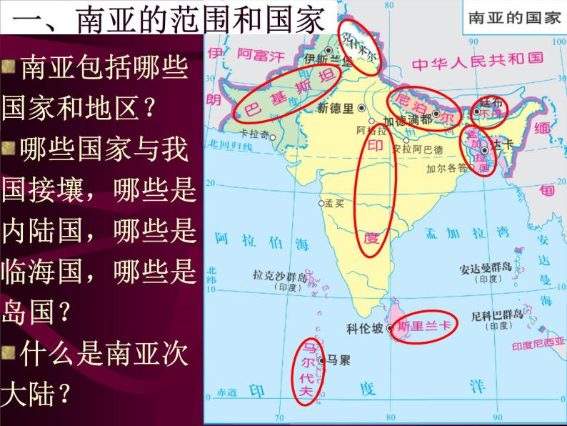 粤教版七年级下册地理 7.3南亚 课件05