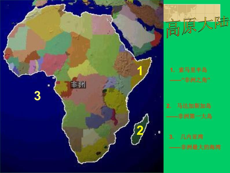 粤教版七年级下册地理 10.1非洲概述 课件07