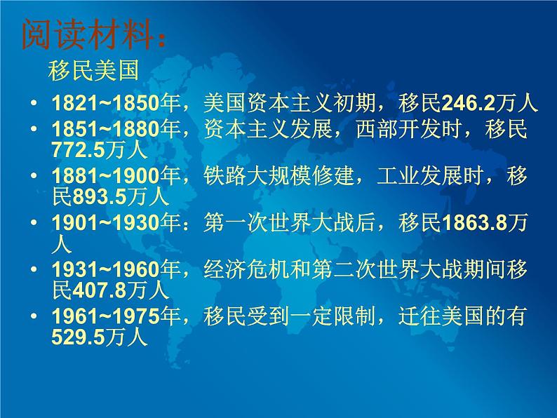 粤教版七年级下册地理 9.2美国 课件第4页
