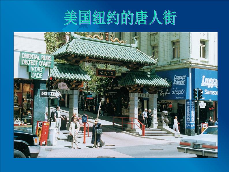 粤教版七年级下册地理 9.2美国 课件第6页