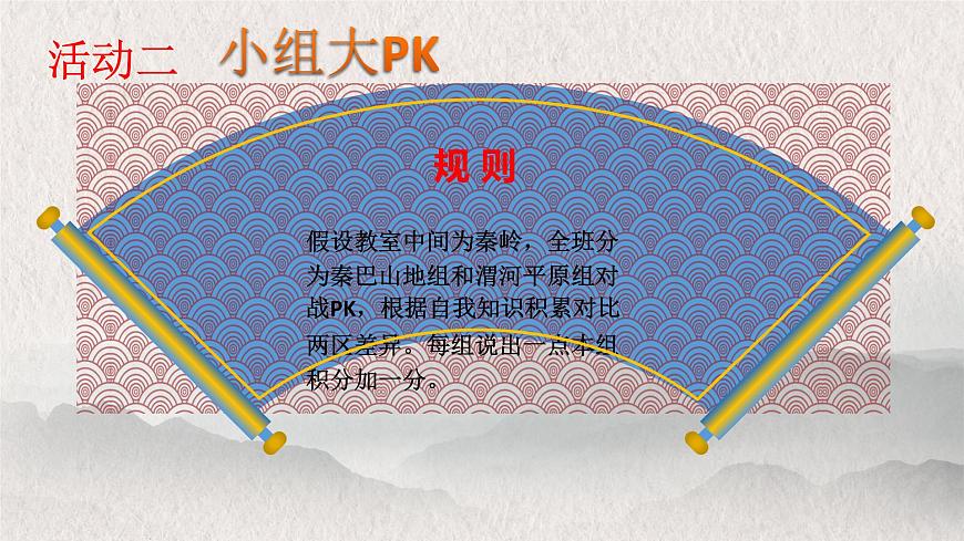 粵教版八年級(jí)下冊(cè)地理 7.5陜西省 課件第8頁(yè)