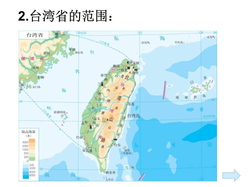 中图版七年级下册地理 7.2台湾省 课件03