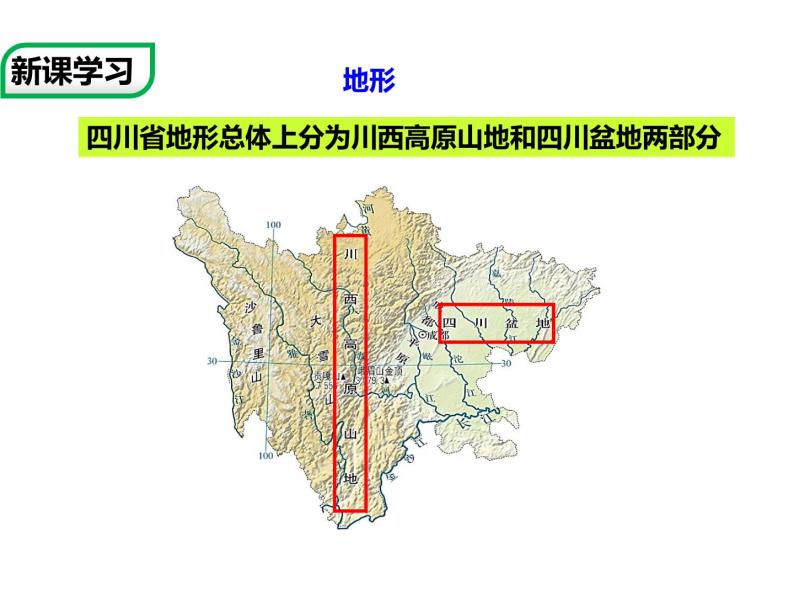 中图版七年级下册地理 7.3四川省 课件04