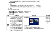 地理商务星球版活动课 认识南方地区和北方地区的区域差异教案设计