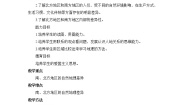 2020-2021学年第七章 南方地区活动课 认识南方地区和北方地区的区域差异教案及反思