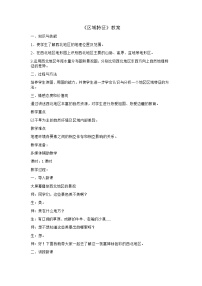 初中地理商務(wù)星球版八年級下冊第一節(jié) 區(qū)域特征教學(xué)設(shè)計