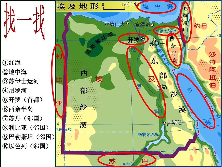 中圖版八年級下冊地理 7.6學(xué)習(xí)與探究--走進(jìn)埃及 課件第4頁