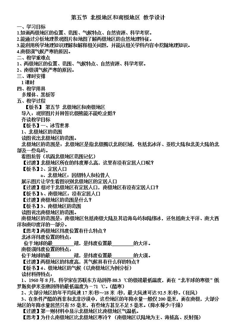 2022年湘教版七年级地理下册第7章第5节北极地区和南极地区教案 (3)01