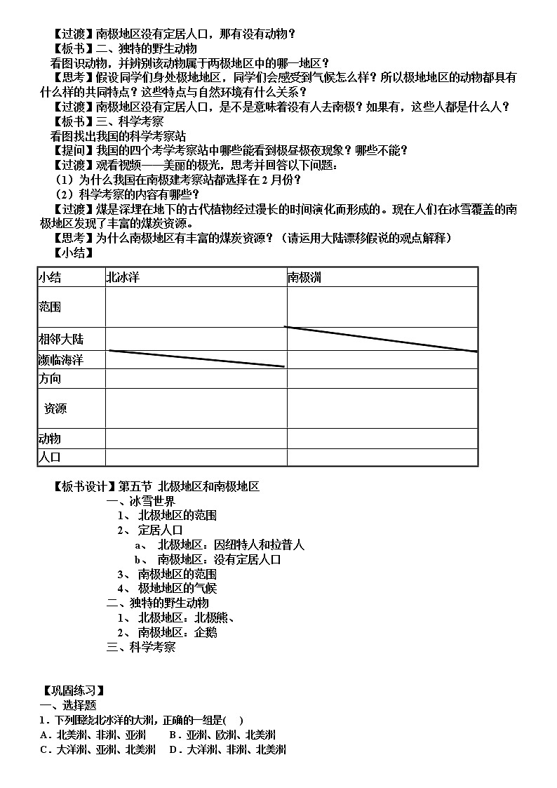 2022年湘教版七年级地理下册第7章第5节北极地区和南极地区教案 (3)02
