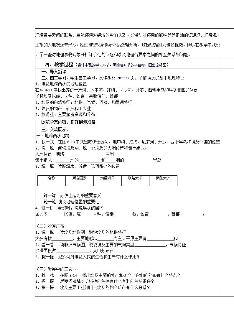 2022年湘教版七年级地理下册第8章第2节埃及教案 (4)第2页