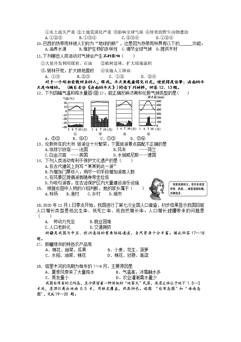 2022年湖南省湘潭县天易水竹学校初中学业水平模拟地理试题第2页