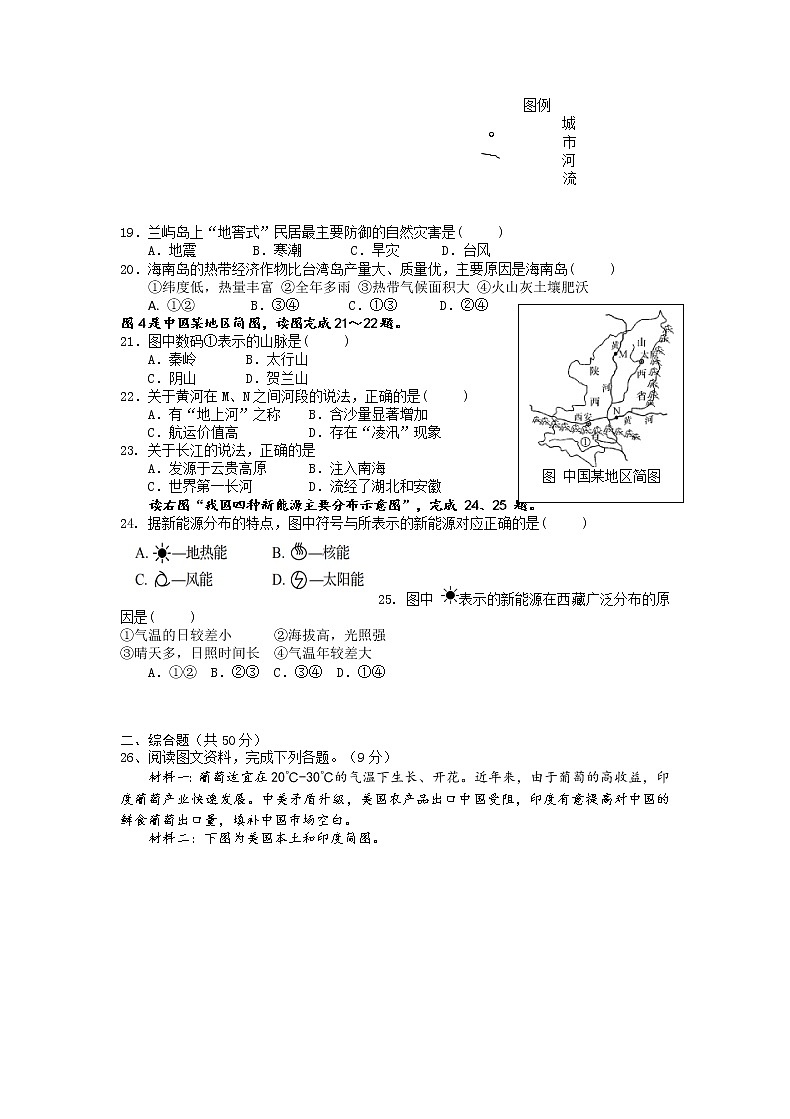 2022年湖南省湘潭县天易水竹学校初中学业水平模拟地理试题第3页