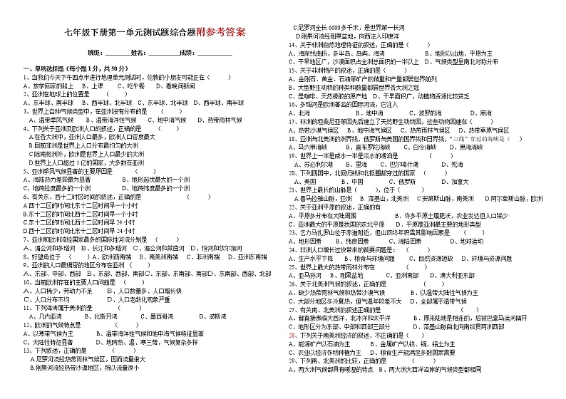 6《我们生活的大洲-亚洲》单元测试 (含答案)第1页