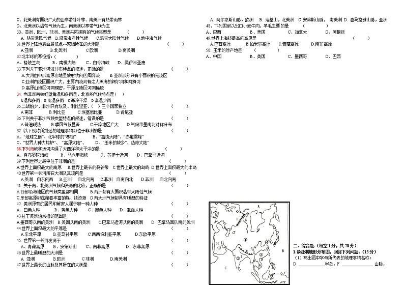 6《我们生活的大洲-亚洲》单元测试 (含答案)第2页