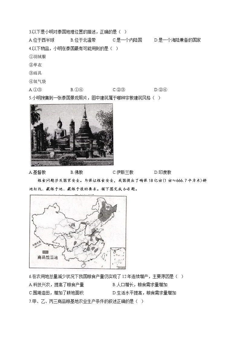 2022届中考地理模拟卷 福建专版(二)第2页