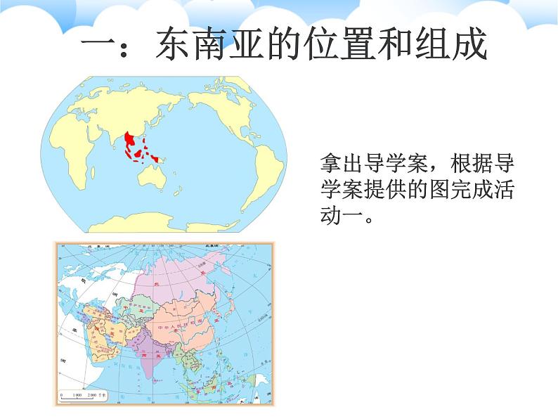 人教版七下地理 7.2东南亚 课件03