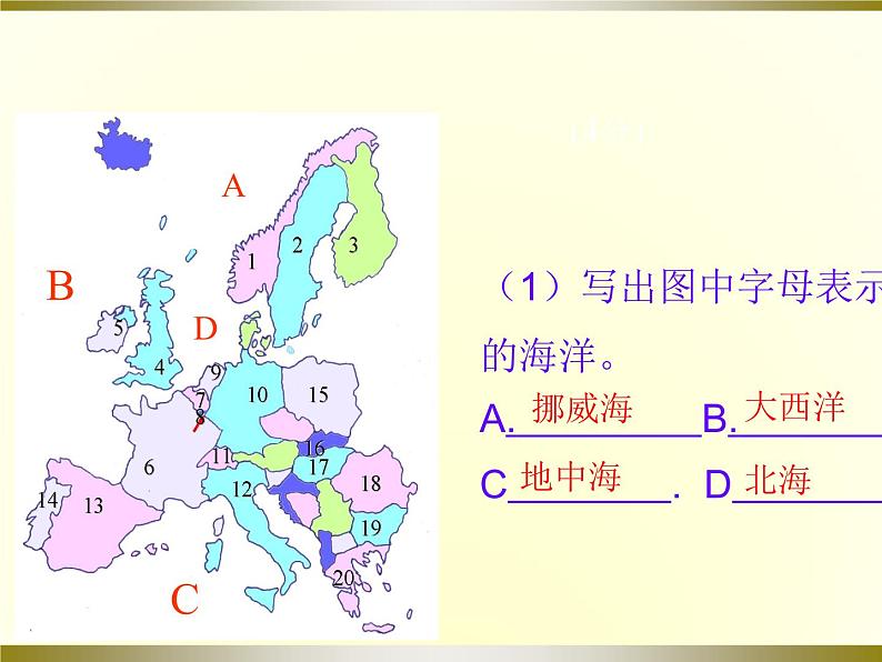 人教版七下地理 8.2欧洲西部 课件第2页