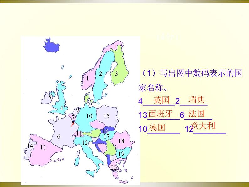 人教版七下地理 8.2欧洲西部 课件第3页