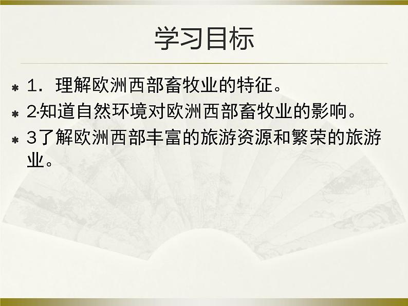 人教版七下地理 8.2欧洲西部 课件第4页