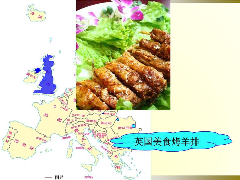 人教版七下地理 8.2欧洲西部 课件第7页