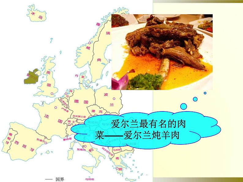 人教版七下地理 8.2欧洲西部 课件第8页
