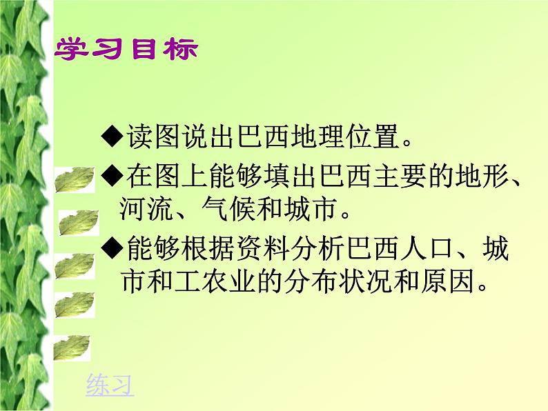 湘教版七下地理 8.6巴西 课件02