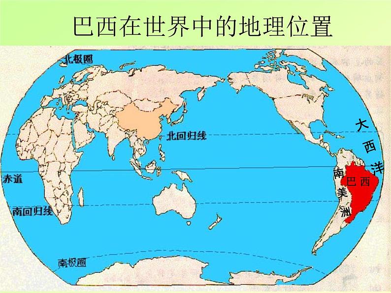 湘教版七下地理 8.6巴西 课件03