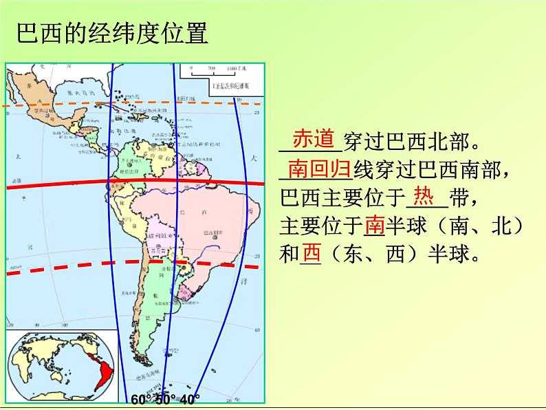 湘教版七下地理 8.6巴西 课件04