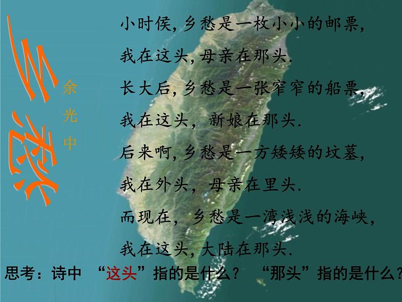 湘教版八下地理 8.2台湾省的地理环境与经济发展 课件01