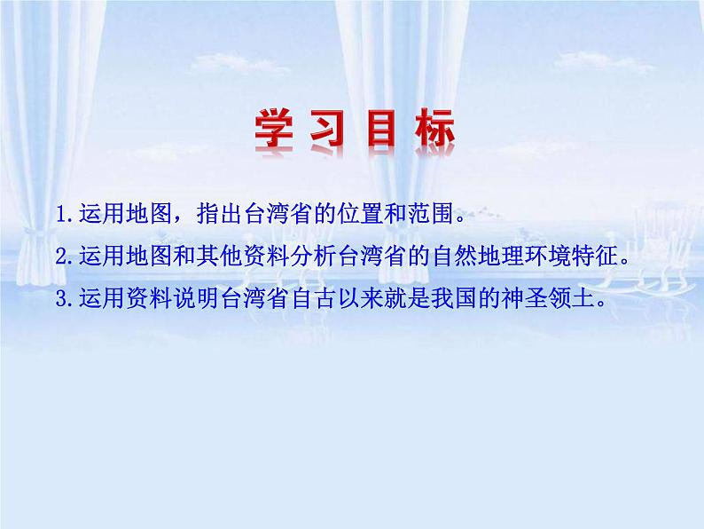 湘教版八下地理 8.2台湾省的地理环境与经济发展 课件03
