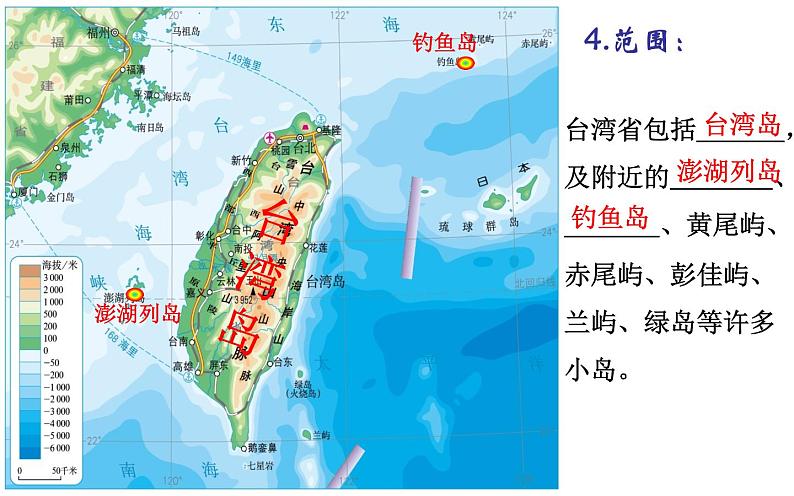 中图版七下地理 7.2台湾省 课件第4页