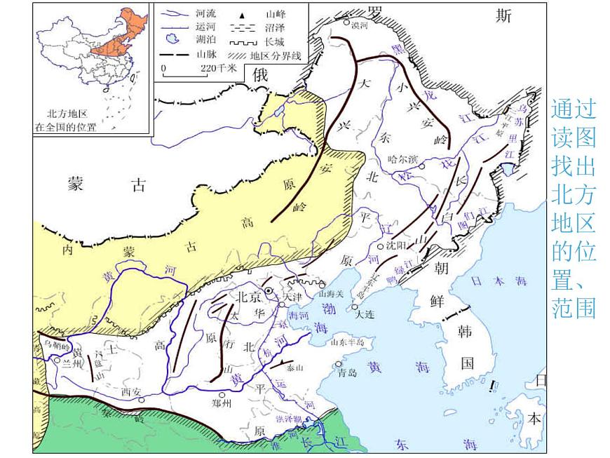 粵教版八下地理 6.1北方地區(qū) 課件第4頁