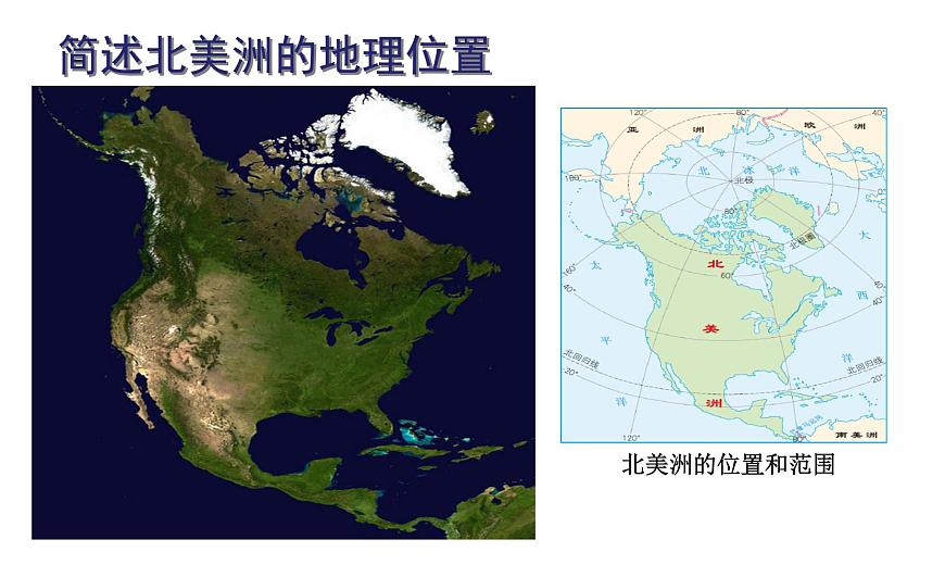 粵教版七下地理  7.1亞洲概述 課件第7頁(yè)