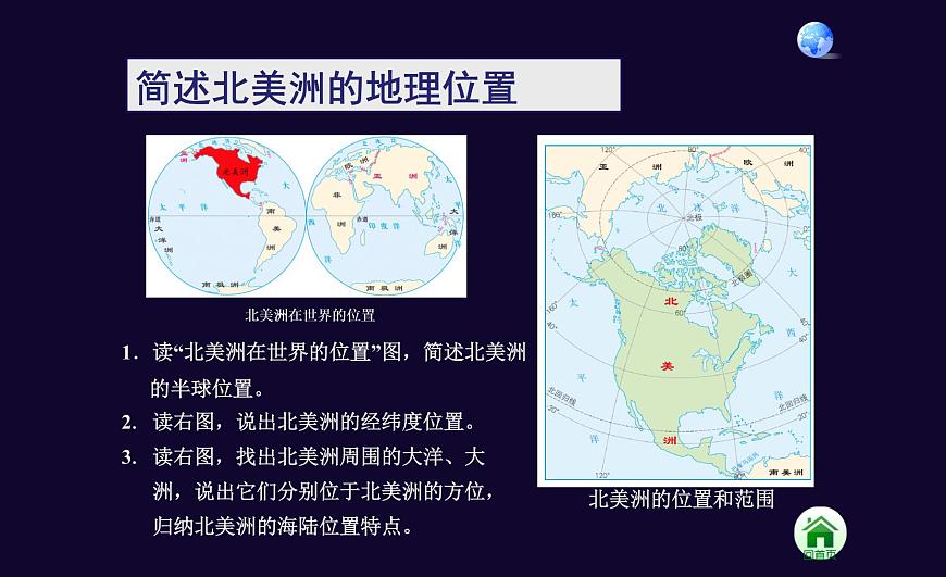 粵教版七下地理  7.1亞洲概述 課件第8頁(yè)
