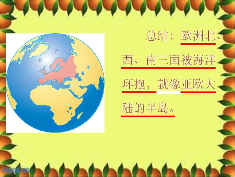 粤教版七下地理 8.1欧洲概述 课件08