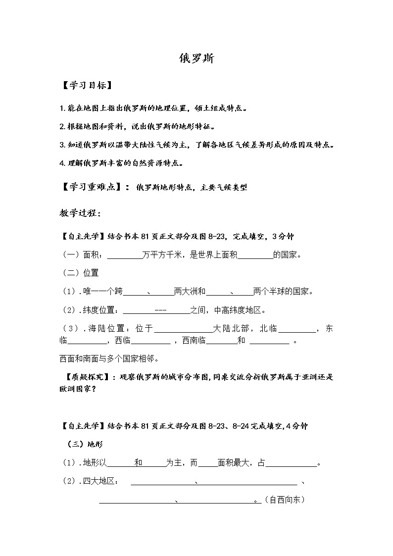 2022年湘教版七年级地理下册第8章第3节俄罗斯学案01