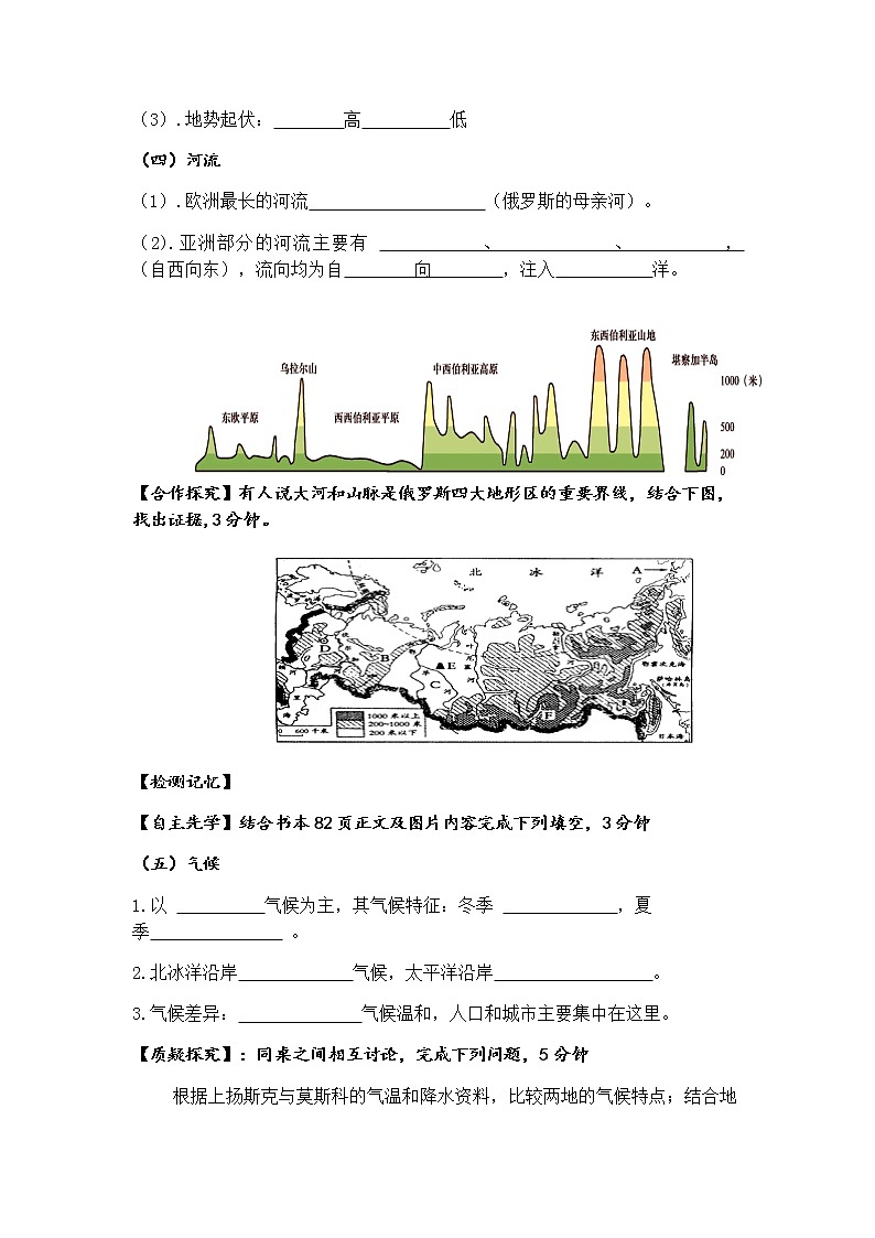 2022年湘教版七年级地理下册第8章第3节俄罗斯学案02