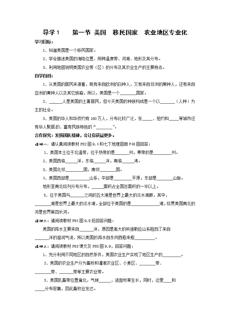粤教版七年级下册地理 9.2美国 导学案 (无答案)教案第1页