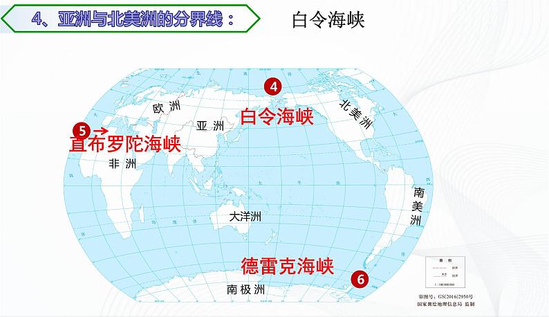 湘教版地理七上2.2《世界的海陆分布》 第二课时 授课课件第6页