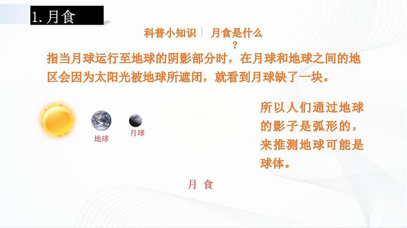 湘教版地理七上2.1《认识地球》 第一课时 授课课件07