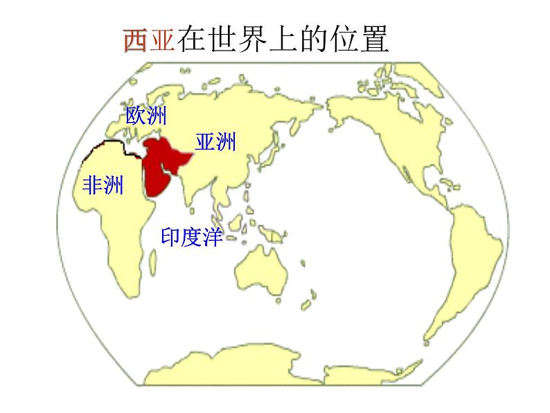 粤教版七年级下册地理 7.4西亚 课件第6页