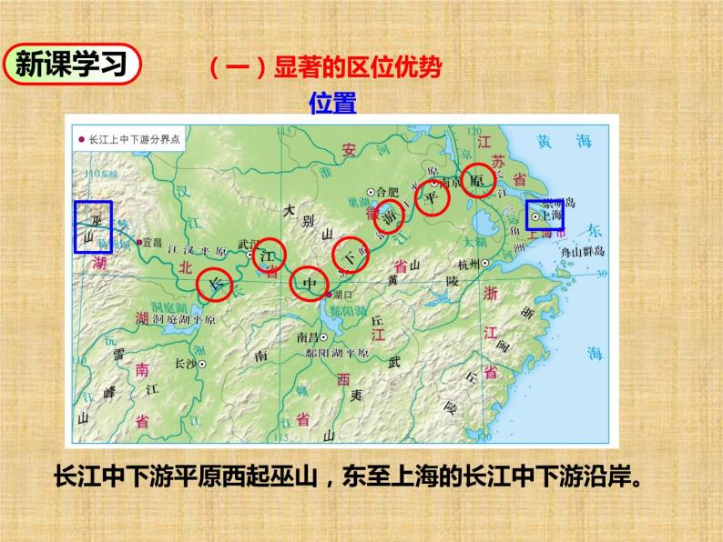 中图版七年级下册地理 7.6长江中下游平原 课件03