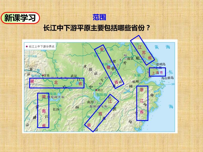 中图版七年级下册地理 7.6长江中下游平原 课件04