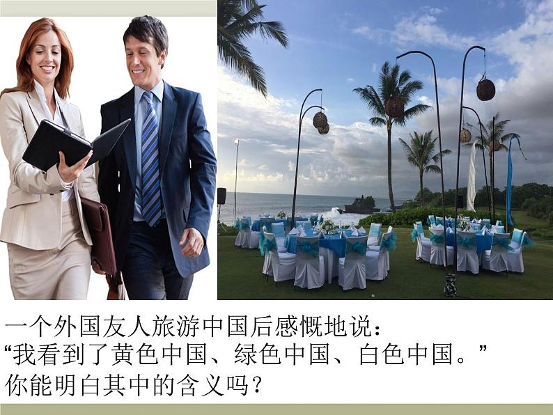 中图版七年级下册地理 6.1我国四大地理区域的划分 课件02