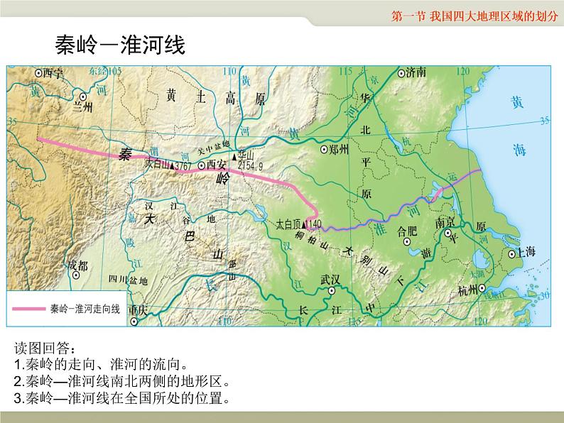 中图版七年级下册地理 6.1我国四大地理区域的划分 课件04